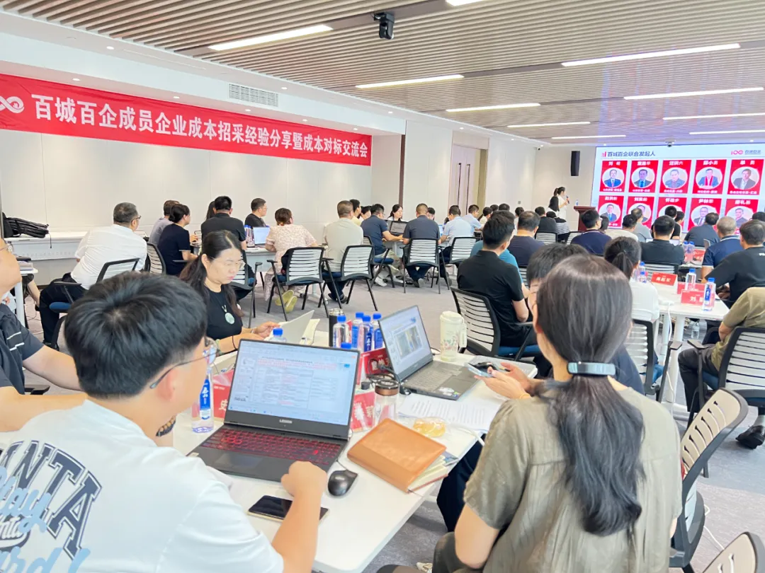 共担使命精研品质，同心筑就美好生活 —— 六和置业作为百城百企联合发起人参与成本对标交流