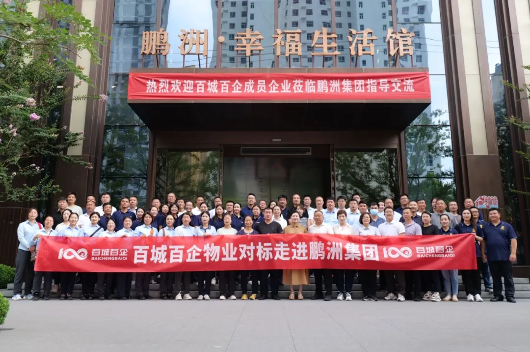 物业行业刮起“品质风”！六和置业参加百城百企交流会，为您的美好生活加码！