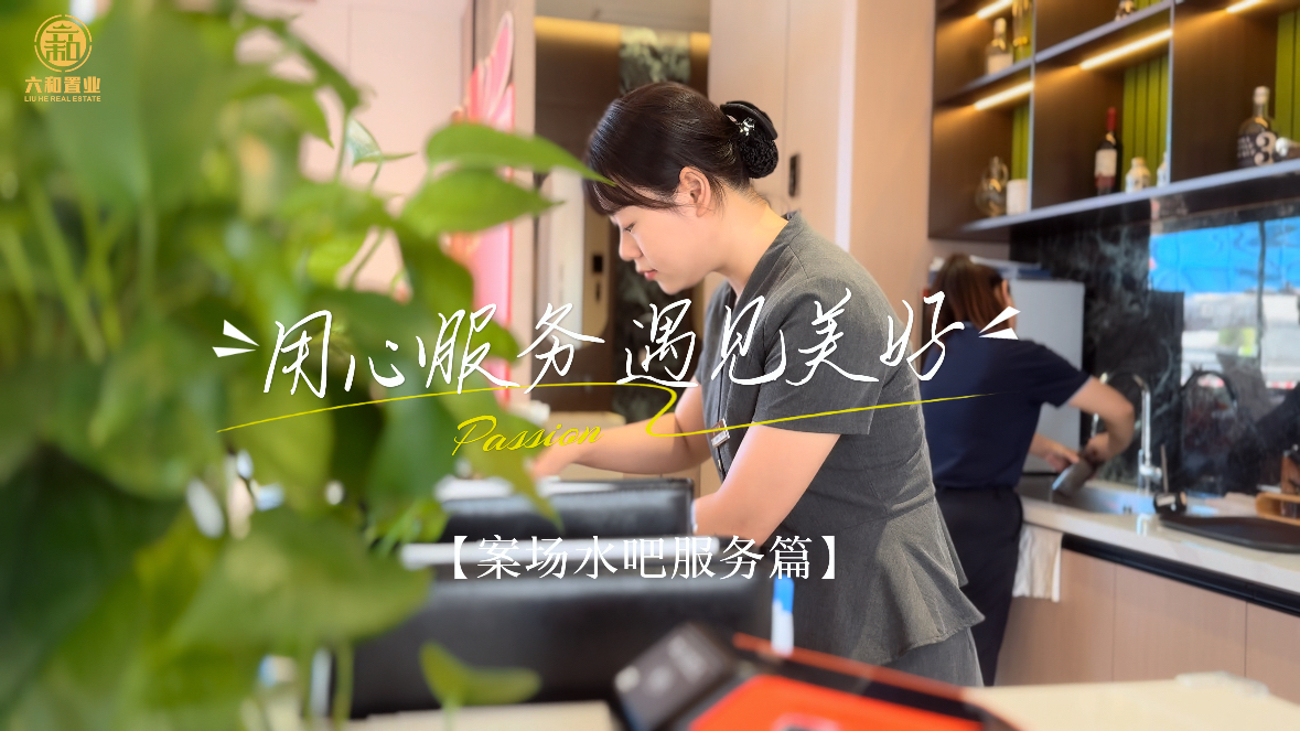 用心服务，遇见美好