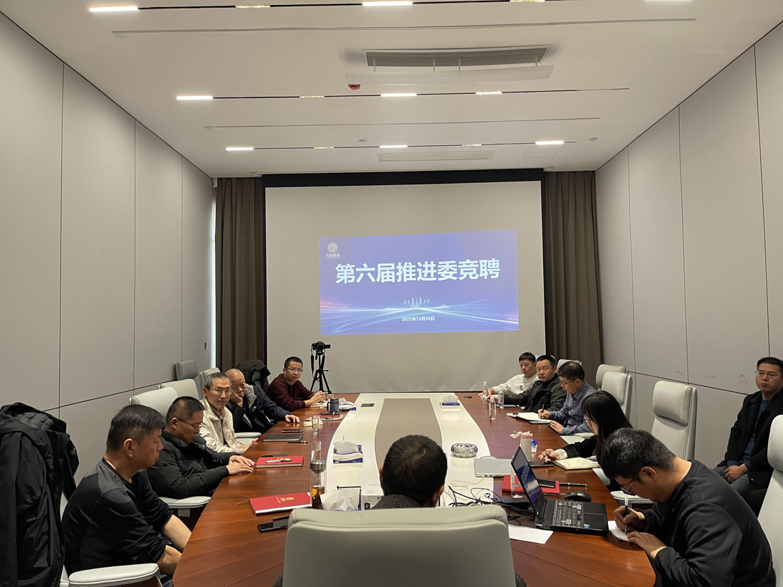 冬日暖阳聚合力，薪火相传启新程——黔东南州六和置业第六届推进委员会选举会议圆满落幕