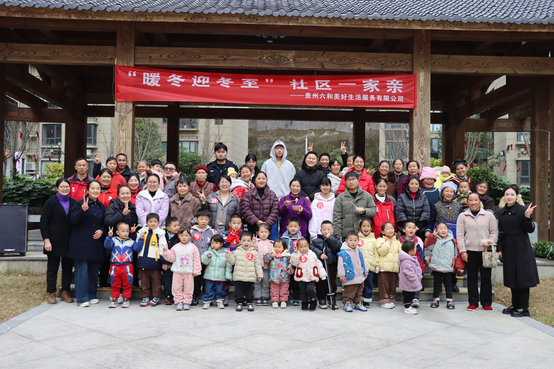 暖饺迎冬至，社区一家亲