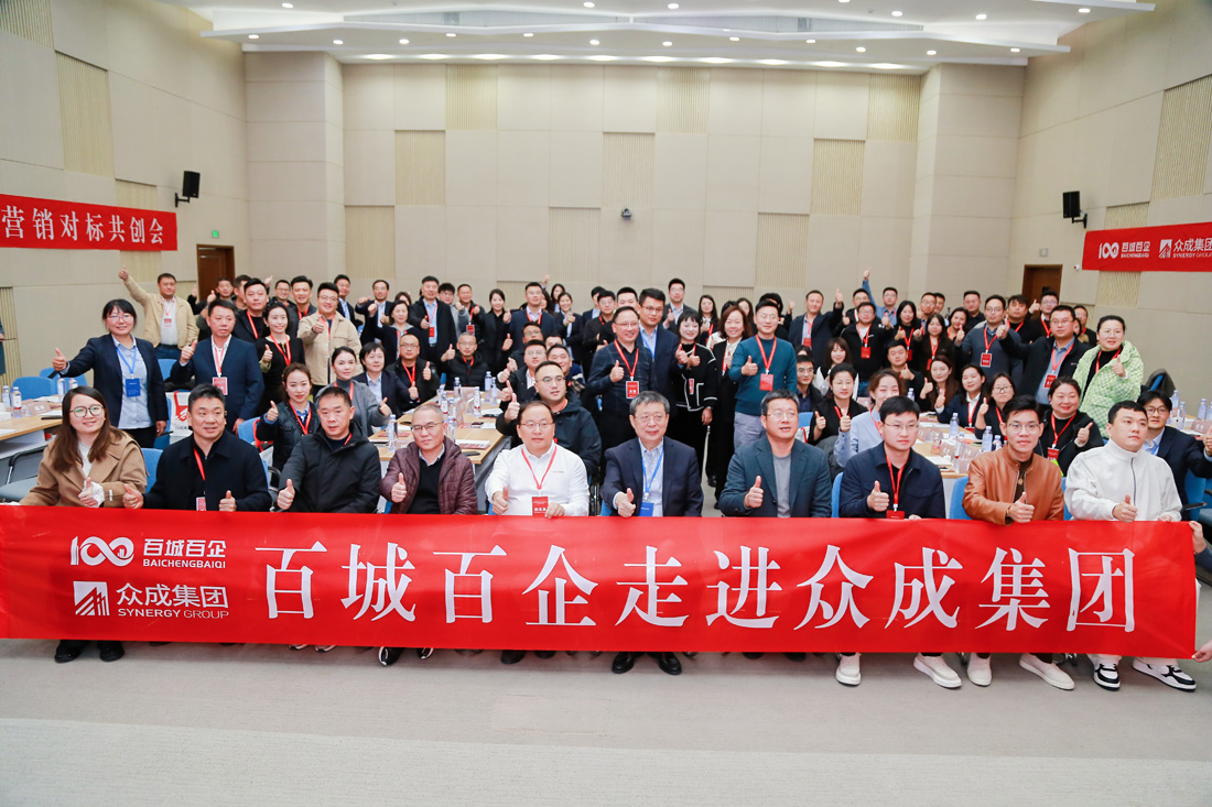 躬身对标·聚力共生|六和置业参与百城百企东营营销共创交流会!