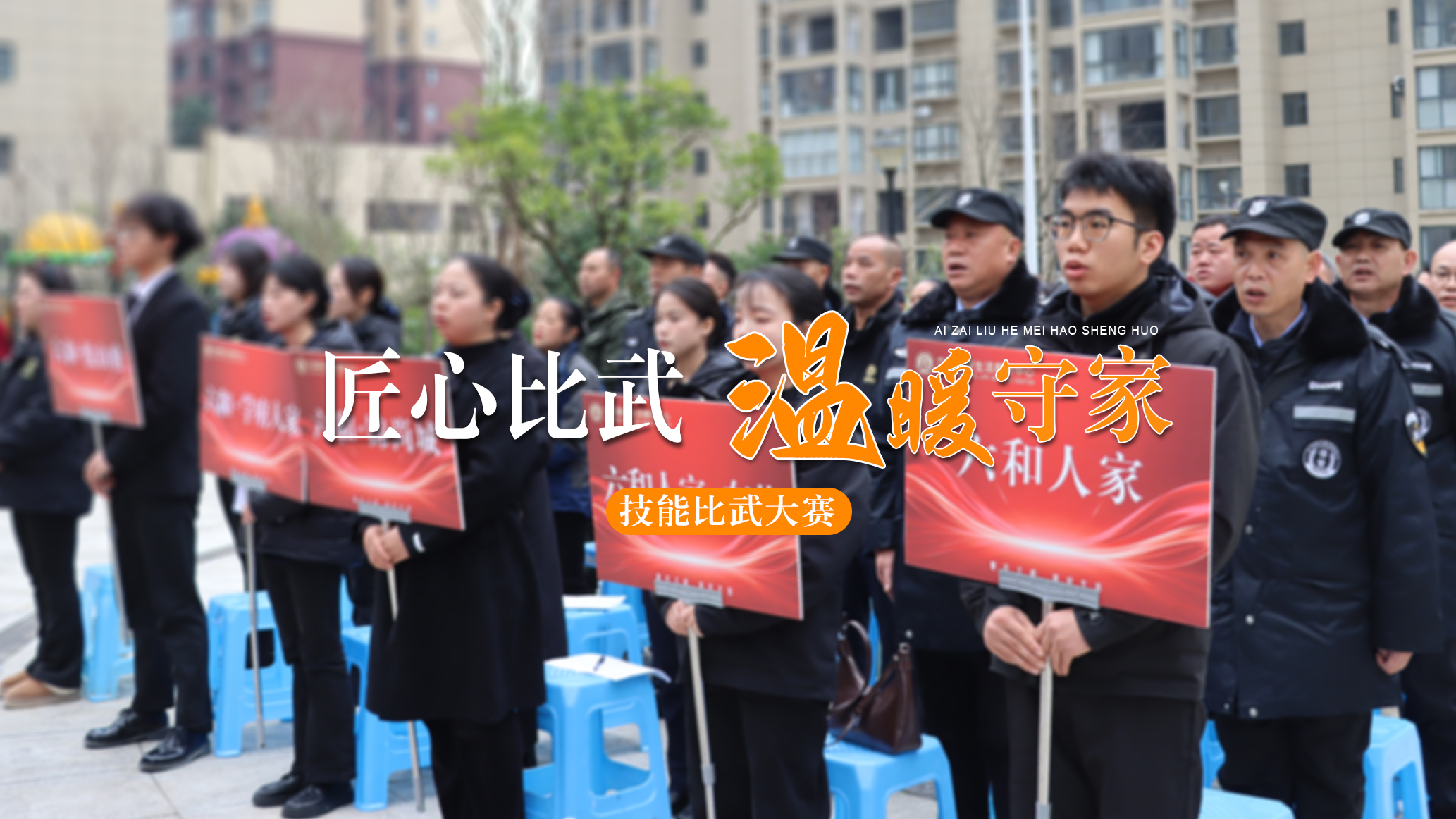 第四届技能比武大赛圆满落下帷幕！