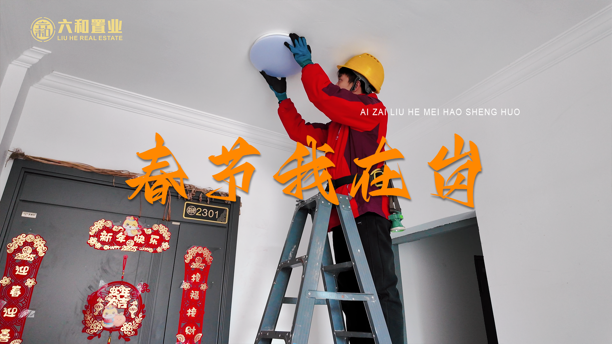 万家灯火团圆时，还有一群人仍在坚守岗位。春节“我”在岗，服务不打烊，愿用我们的坚守，换您的舒心过年。