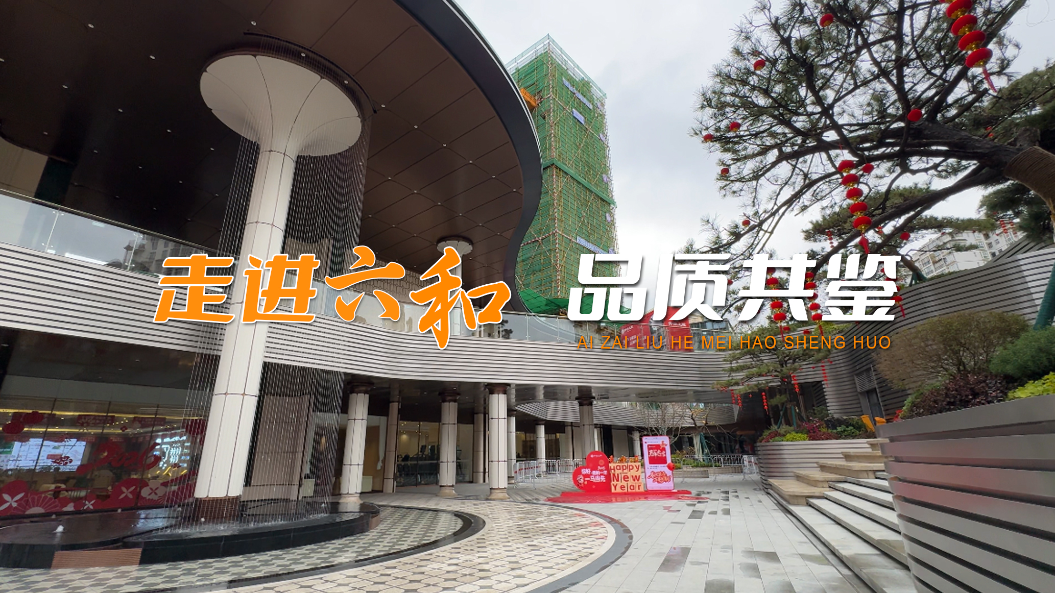 政企同心，共话发展！热烈欢迎黔东南州自然资源局、凯里市住建局、市鸭塘街道办事处、州凯运集团公司一行领导莅临六和置业参观指导。赋能前行、深耕本土，与城市共生长！