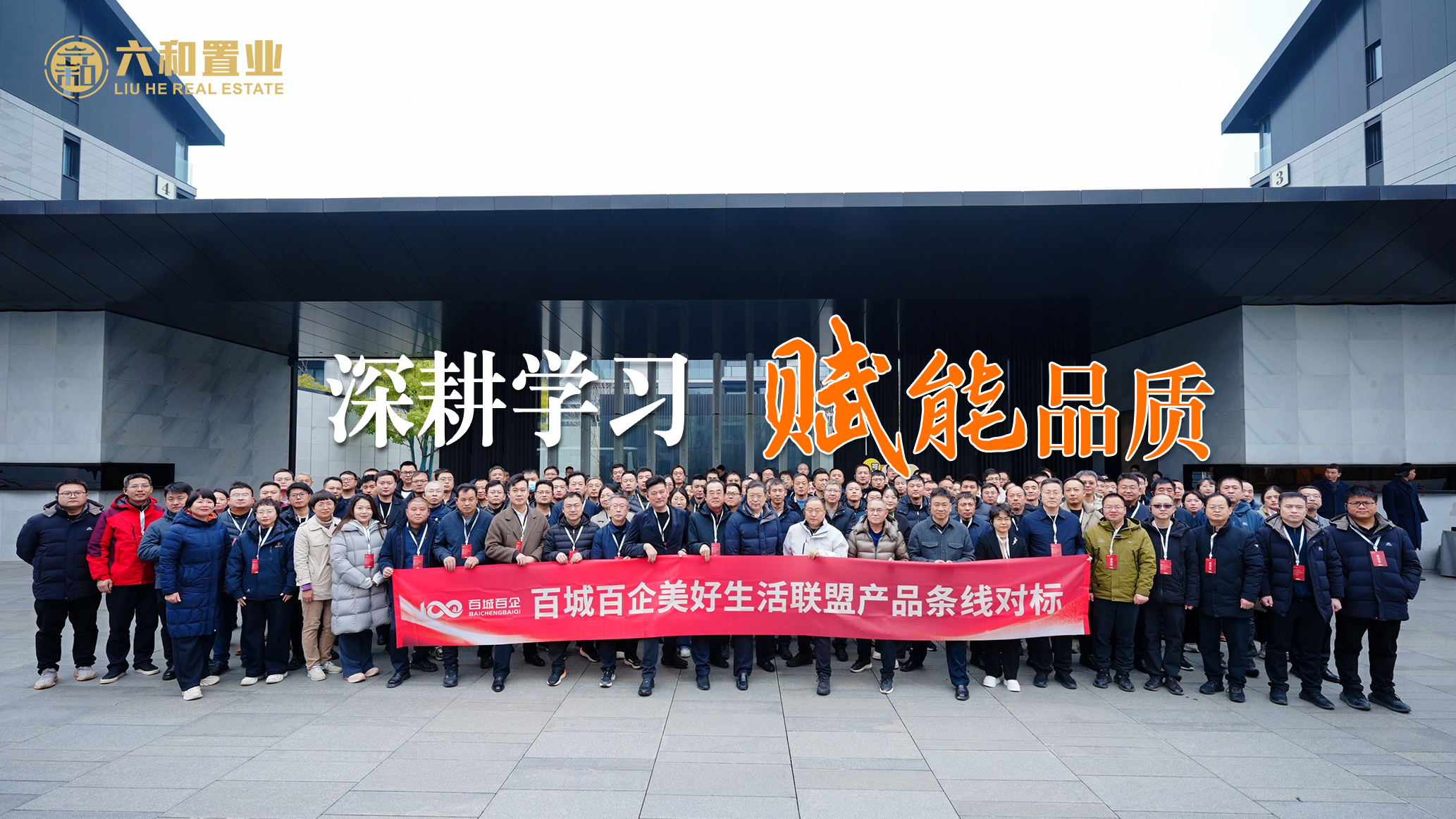 好房子，藏在每一次的精进里。我们奔赴千里，向标杆学习，为品质深耕，把更好的工艺、更细的营造、更优的品质，都变成您未来生活里的安心与舒适。