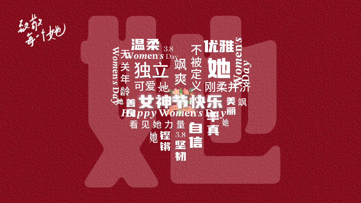 她，是客服、是保洁...是六和最动人的风景；平凡岗位，藏着不凡坚守，温柔力量，撑起万家灯火。致敬每一位了不起的她！