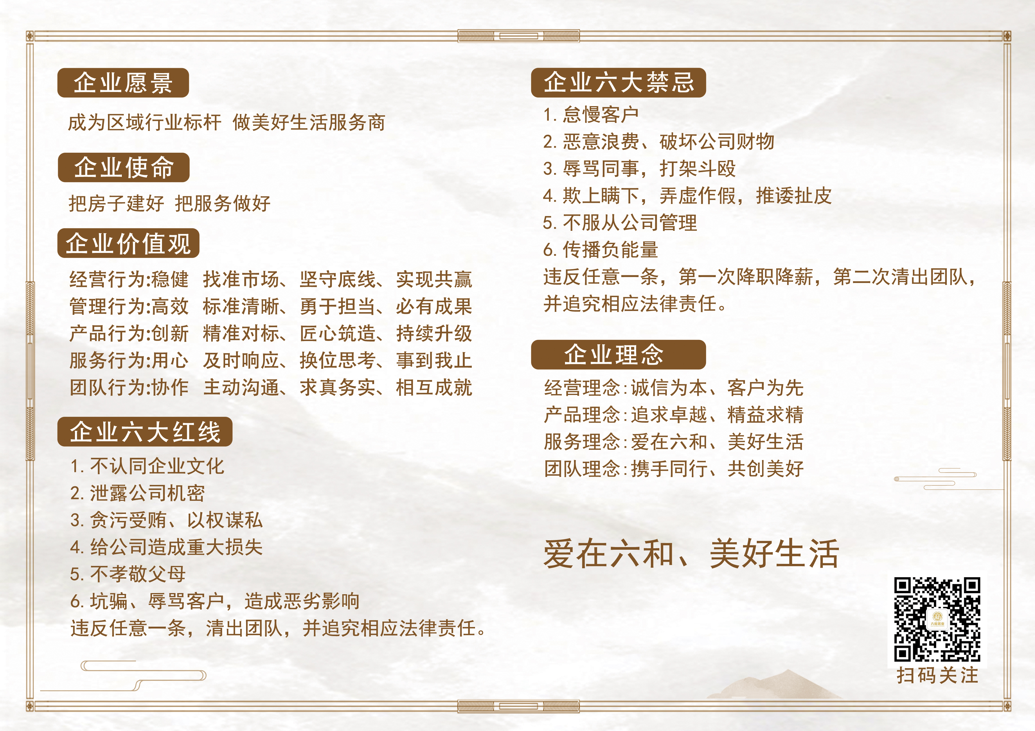 企业文化卡片（A4)2